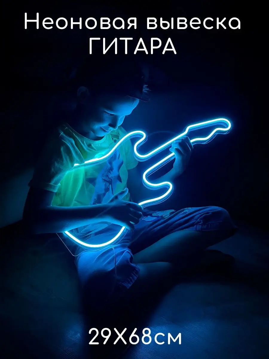 Неоновая вывеска Гитара
