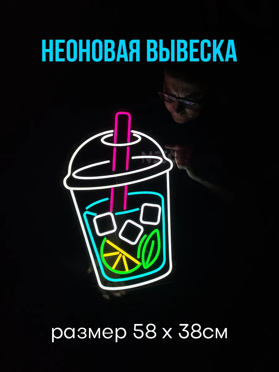 Неоновая вывеска Лимонад