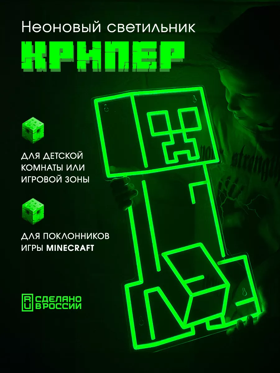 Неоновый светильник ночник Крипер