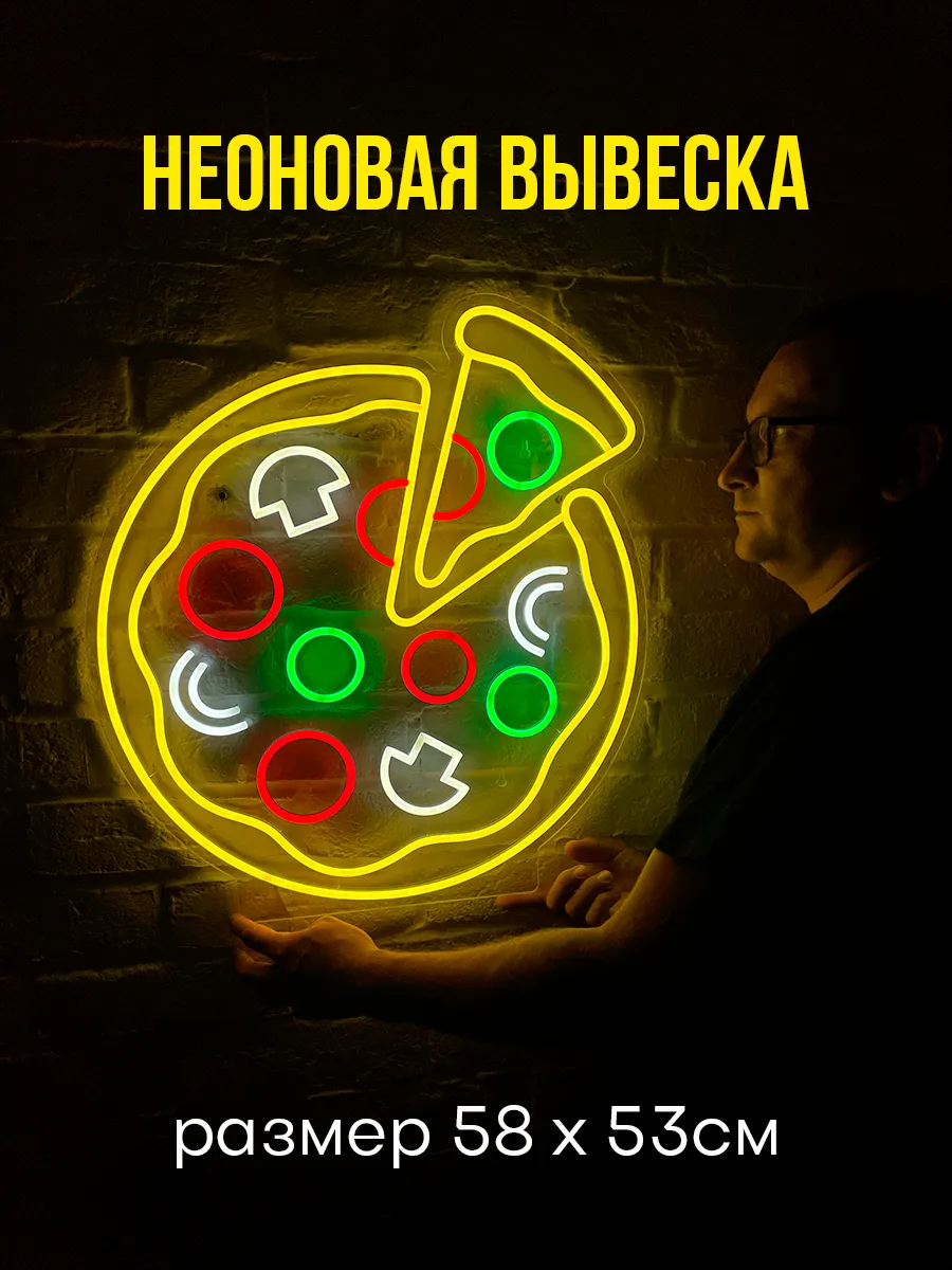 Неоновая вывеска Пицца