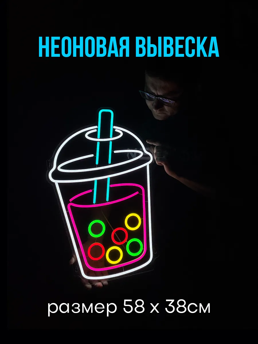 Неоновая вывеска Бабл Ти Bubble Tea