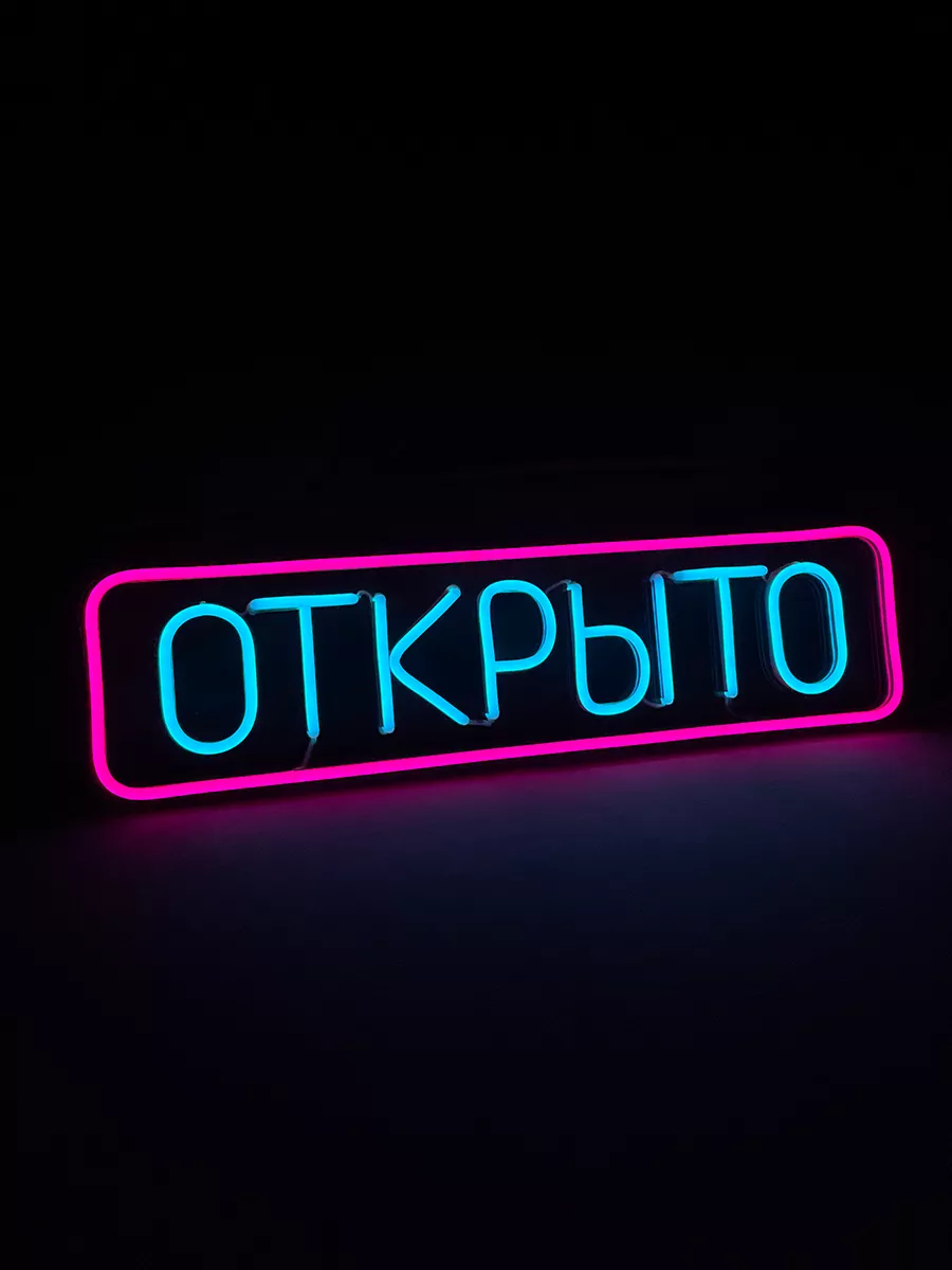 Неоновая вывеска Открыто, фото 10