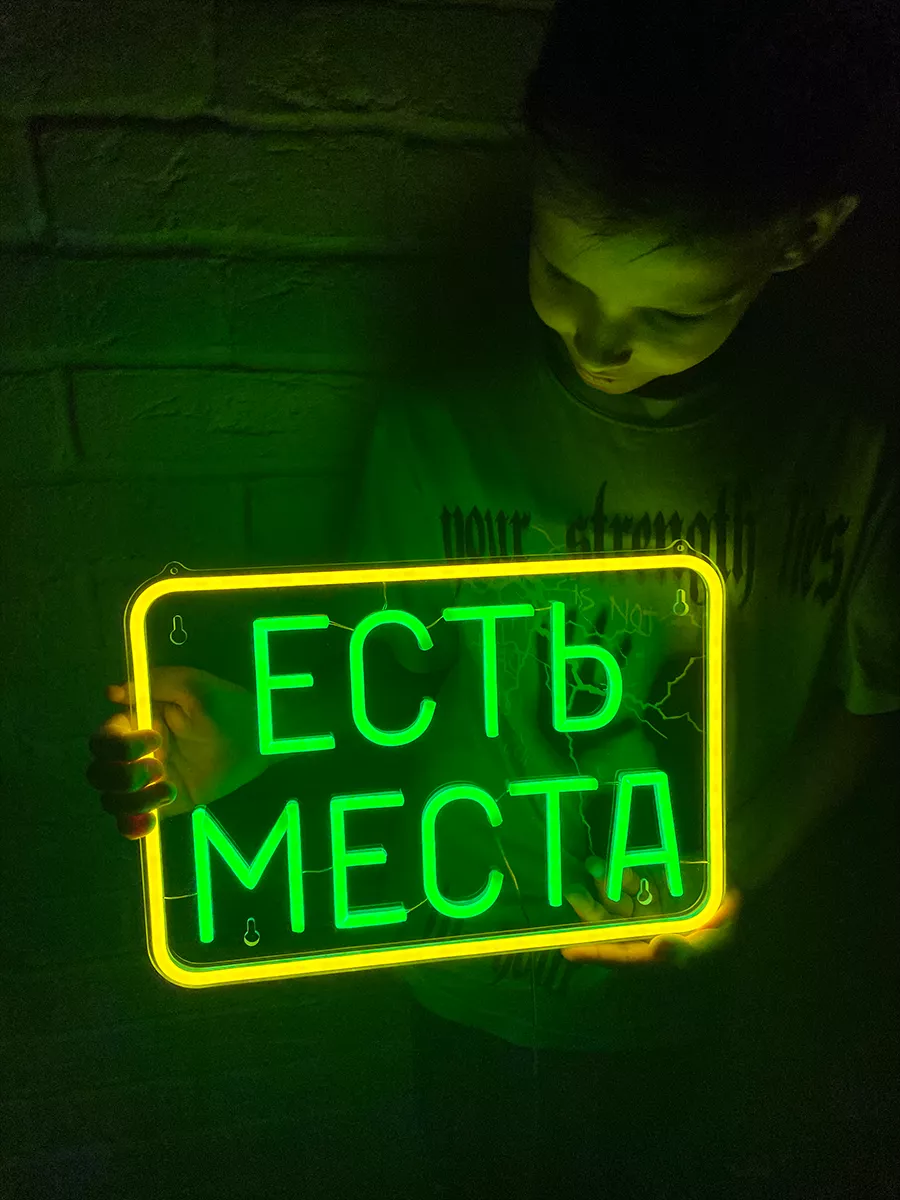 Неоновая вывеска Есть места, фото 2