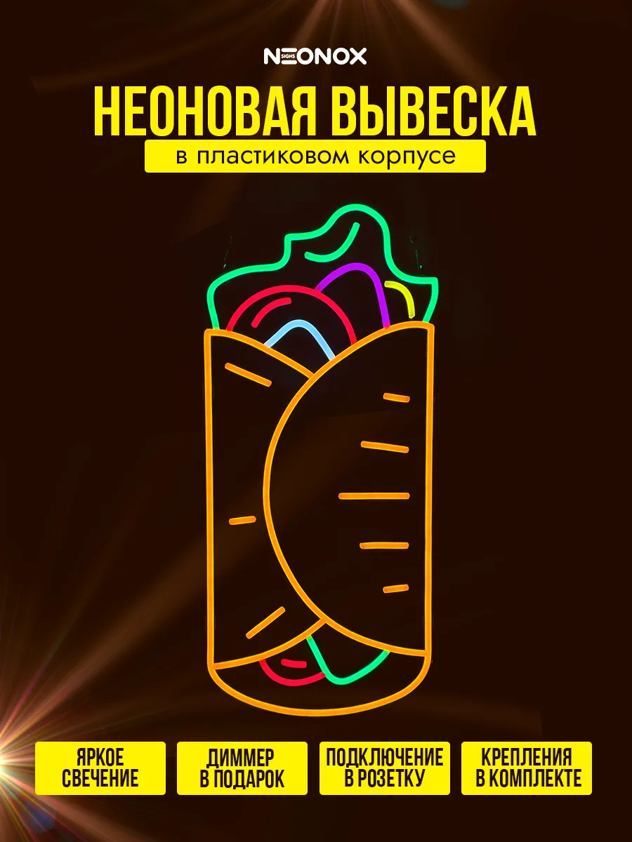 Неоновая вывеска Шаурма Шаверма, фото 2