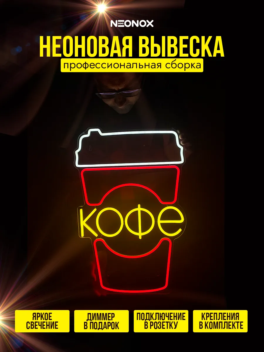 Неоновая вывеска для кофейни Кофе, фото 2