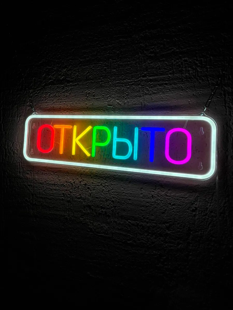 Неоновая разноцветная вывеска Открыто, фото 2