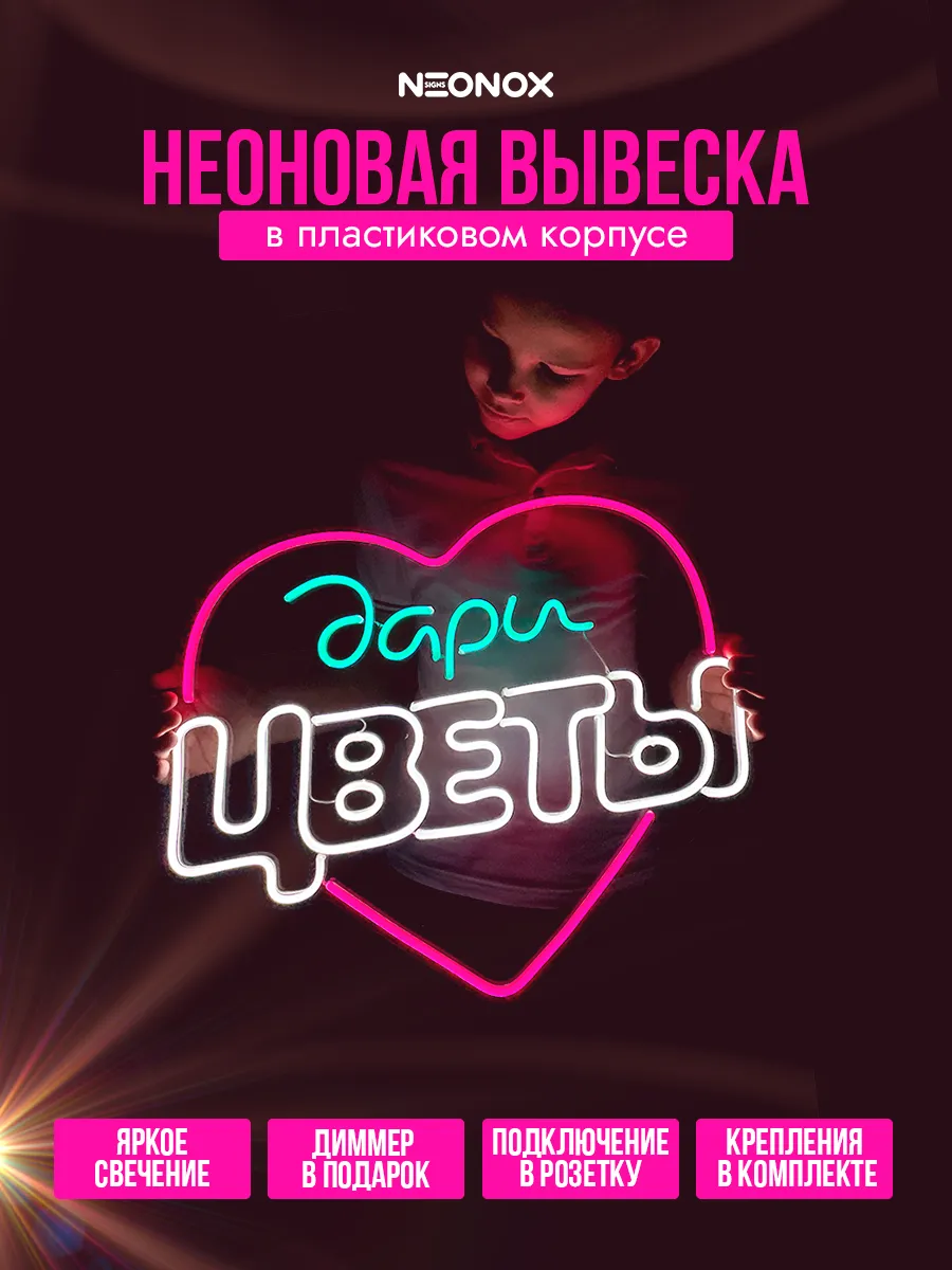 Неоновая вывеска Цветы, фото 2