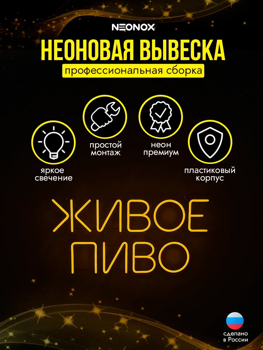 Неоновая вывеска Живое пиво, фото 3