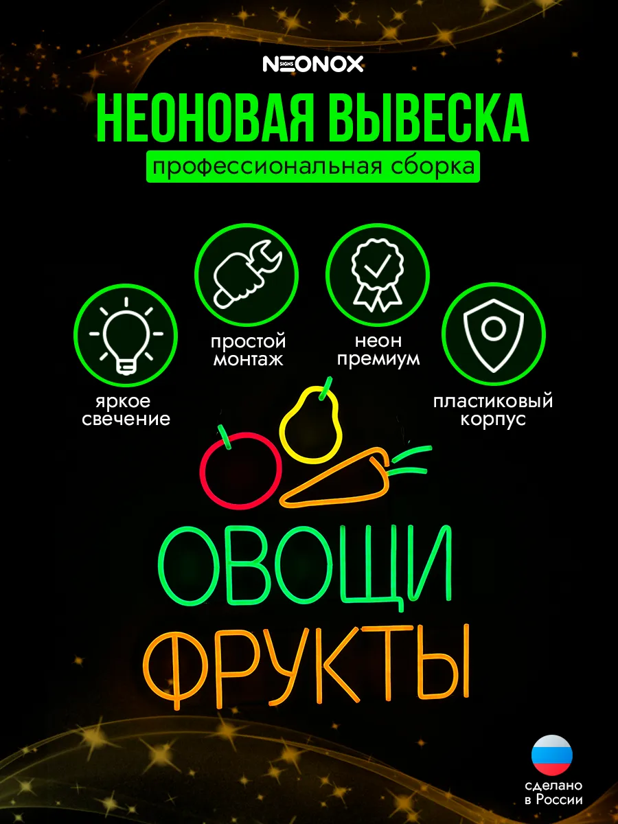 Неоновая Вывеска Овощи Фрукты, фото 3