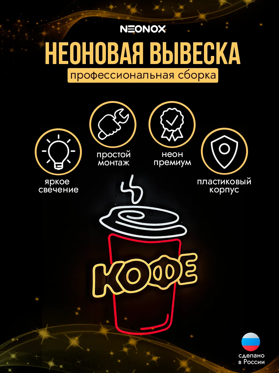 Неоновая вывеска Кофе Стакан, фото 3