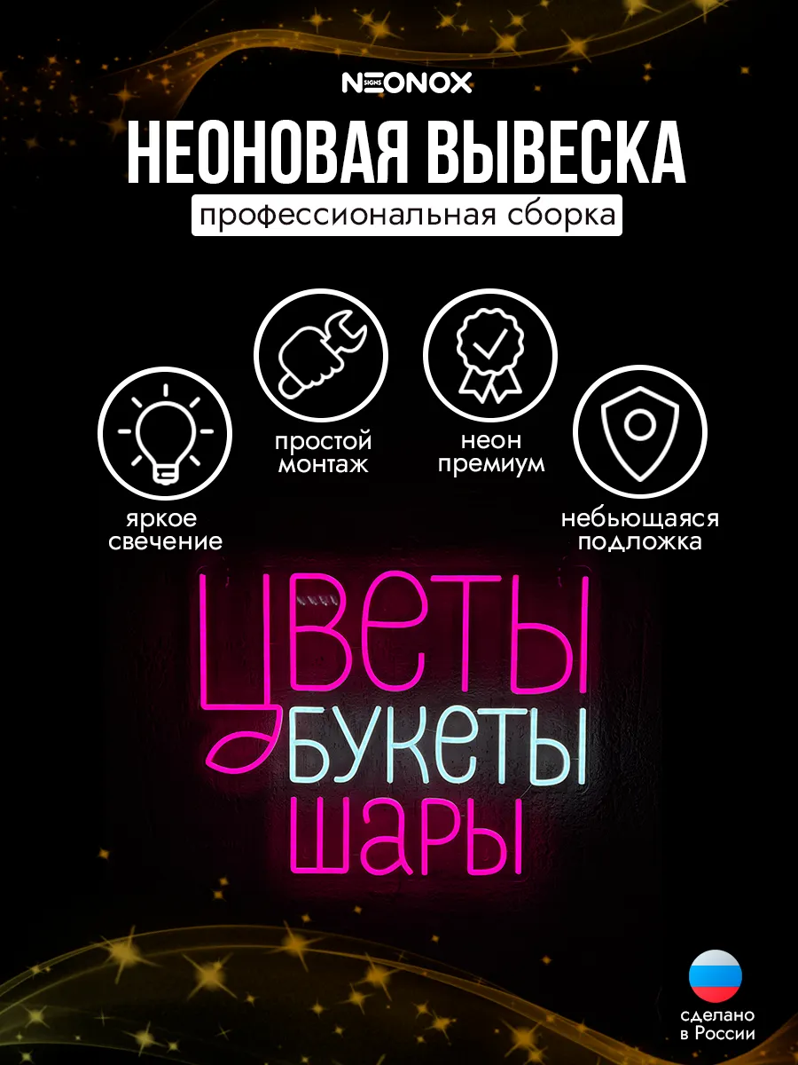 Неоновая вывеска Цветы Букеты Шары, фото 3