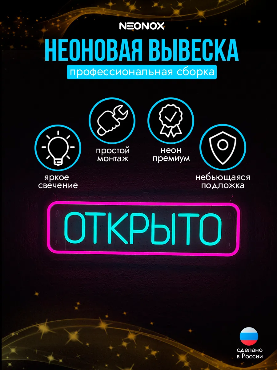 Неоновая вывеска Открыто, фото 3