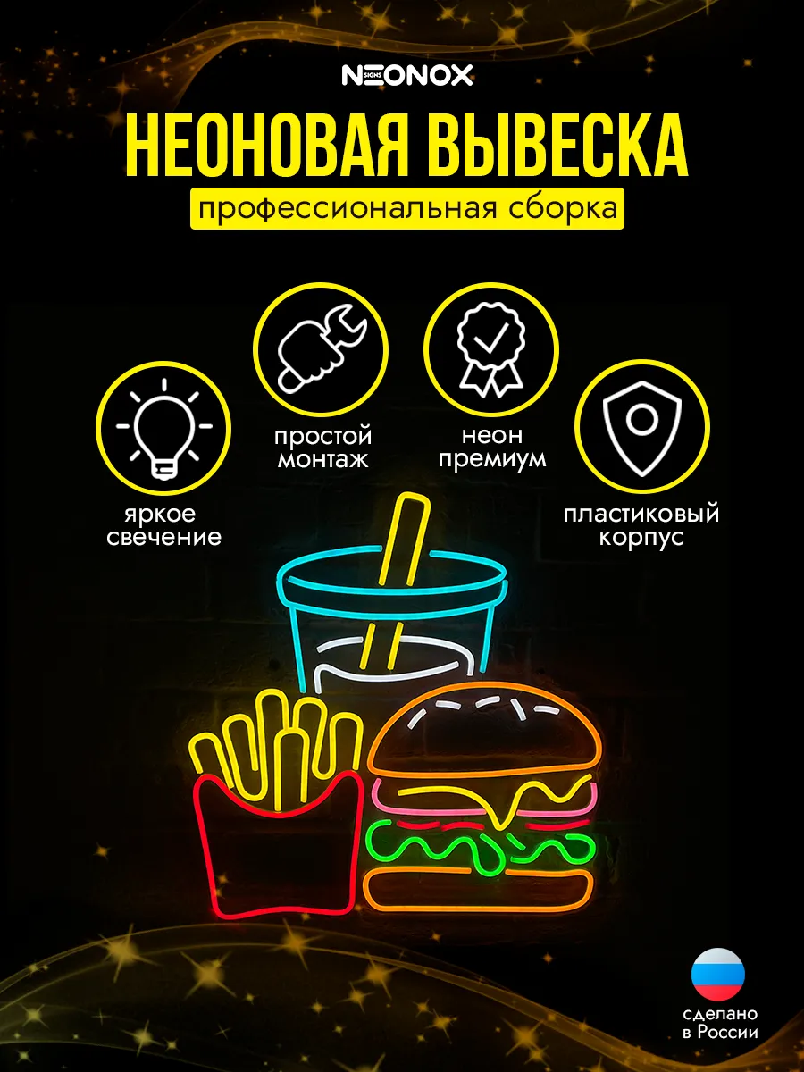 Неоновая вывеска Бургер Картошка Лимонад, фото 3