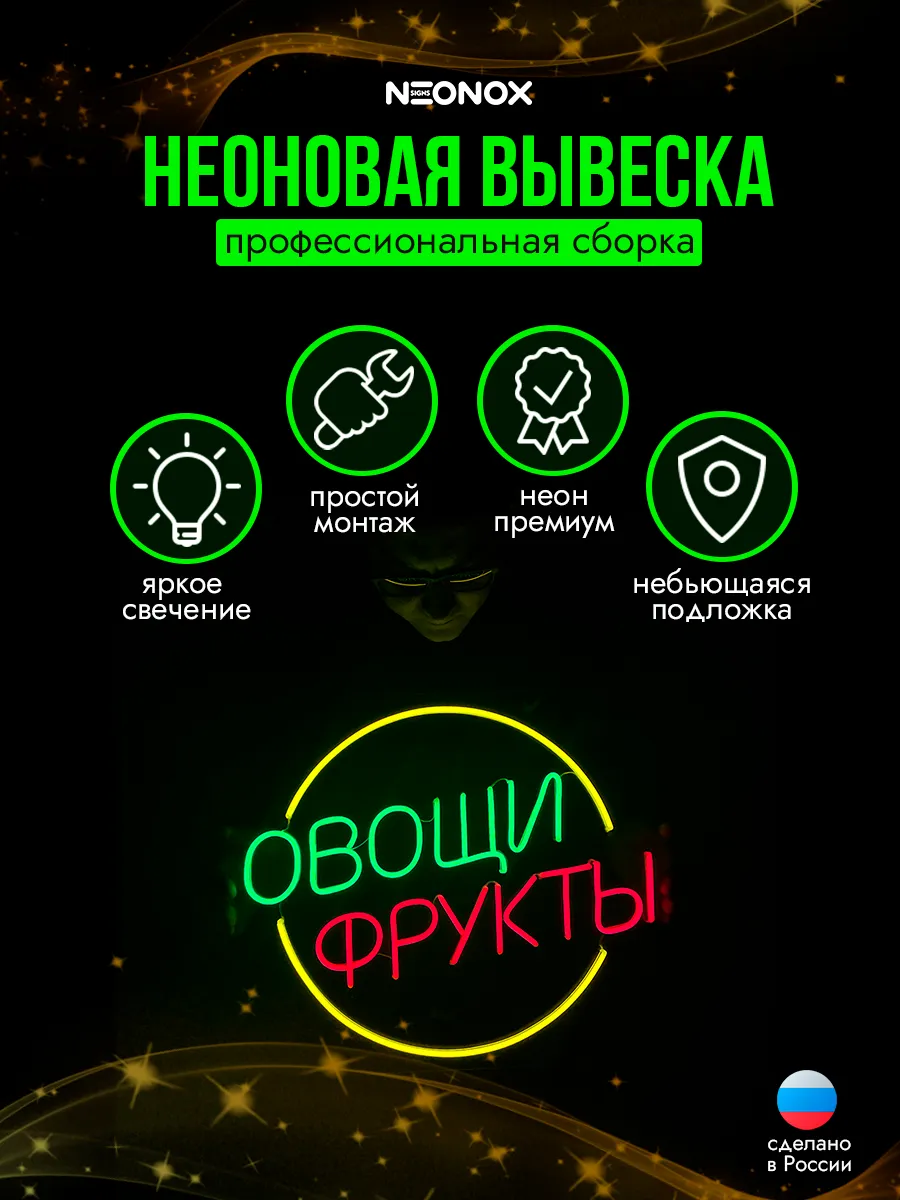 Неоновая вывеска Овощи Фрукты, фото 3