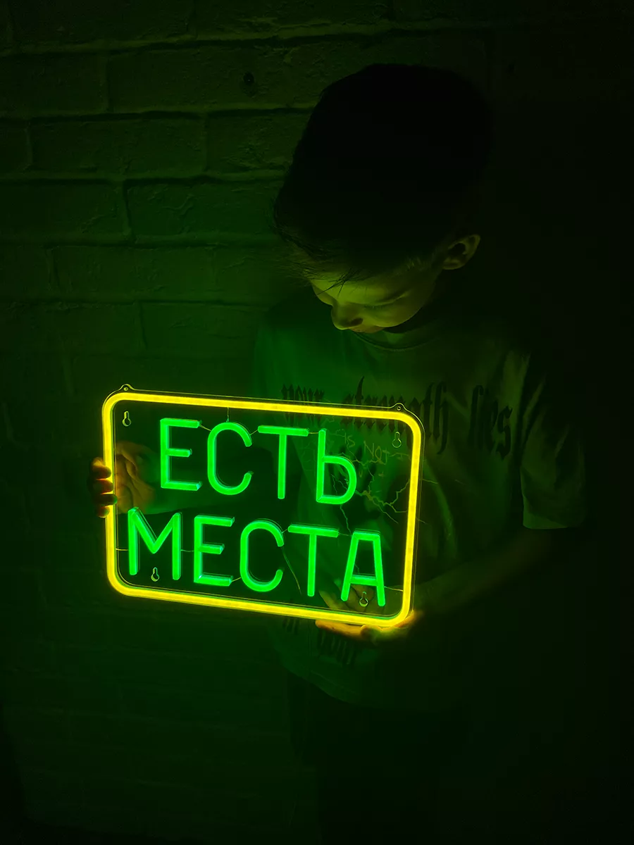 Неоновая вывеска Есть места, фото 3