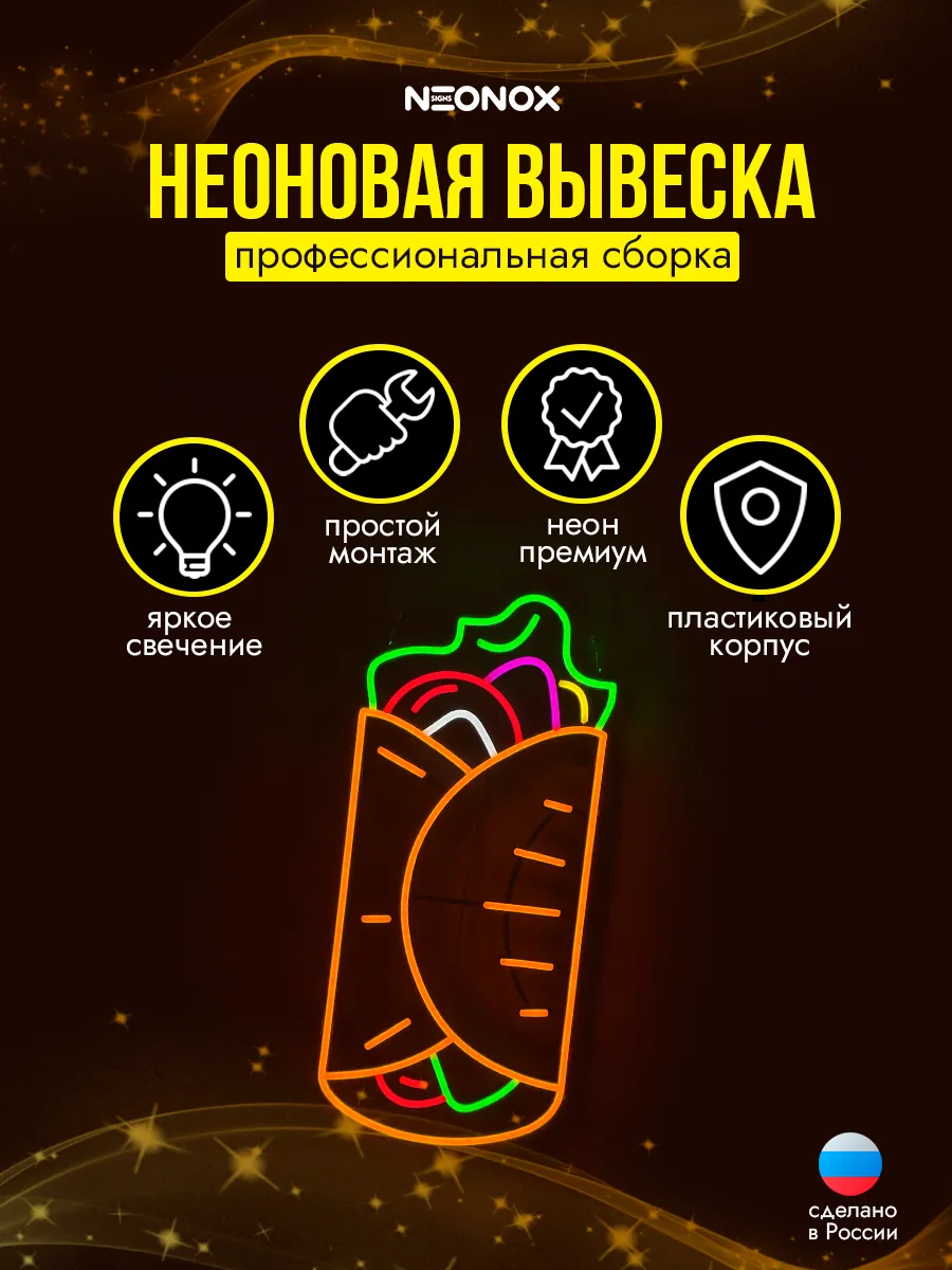 Неоновая вывеска Шаурма Шаверма, фото 3