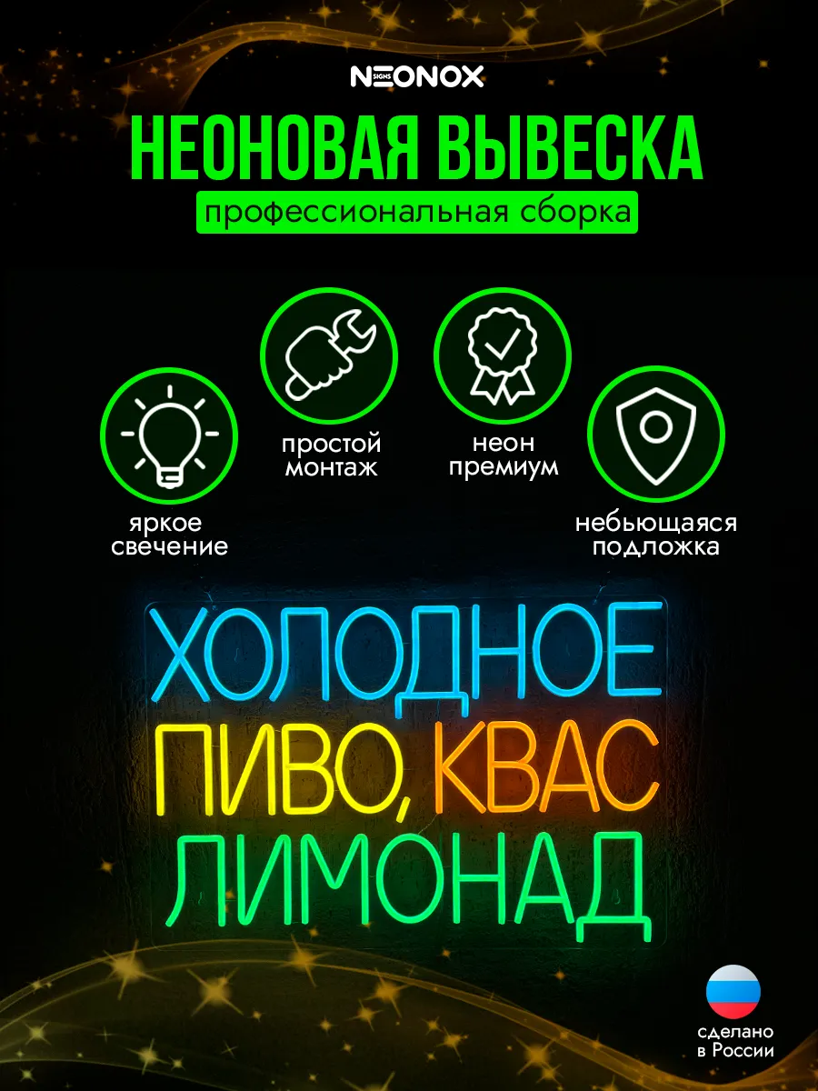 Неоновая вывеска Пиво Квас Лимонад, фото 3