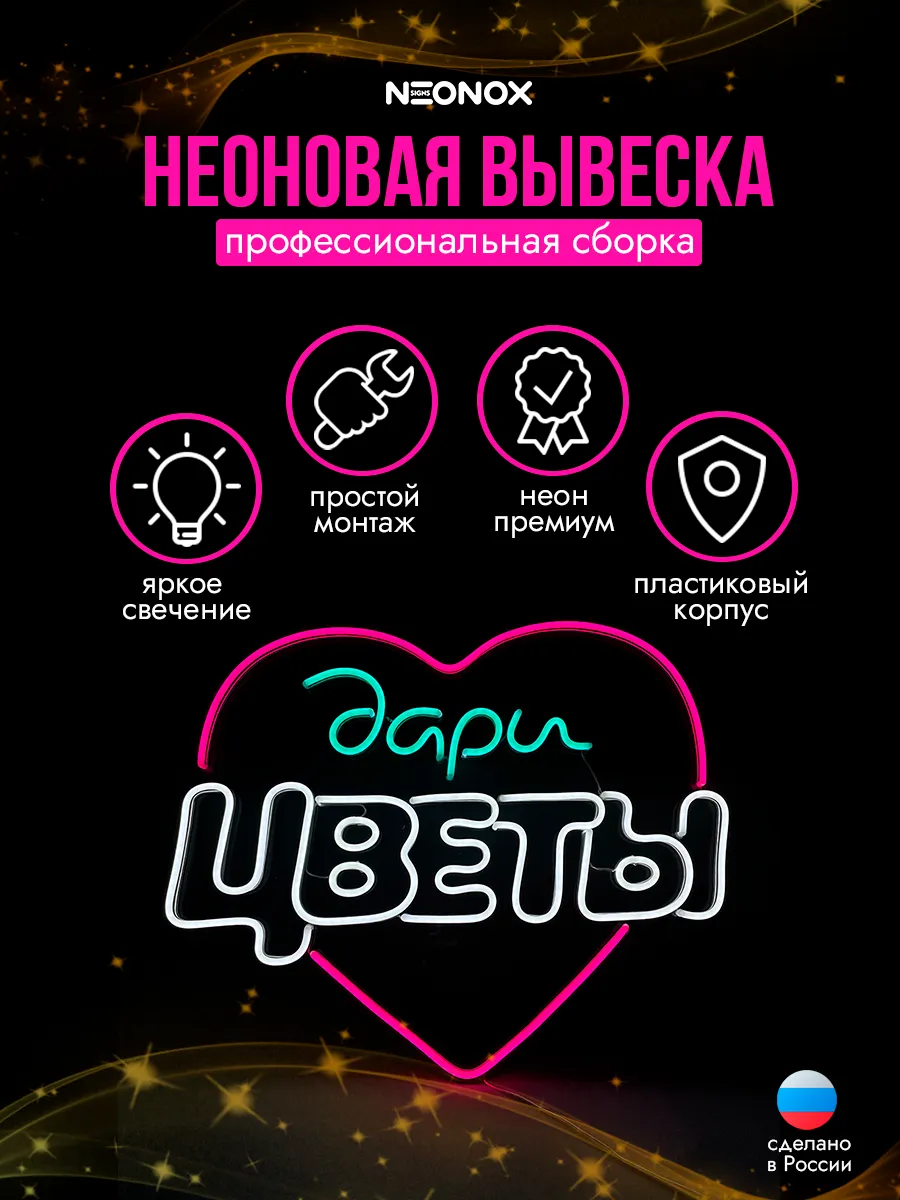 Неоновая вывеска Цветы, фото 3