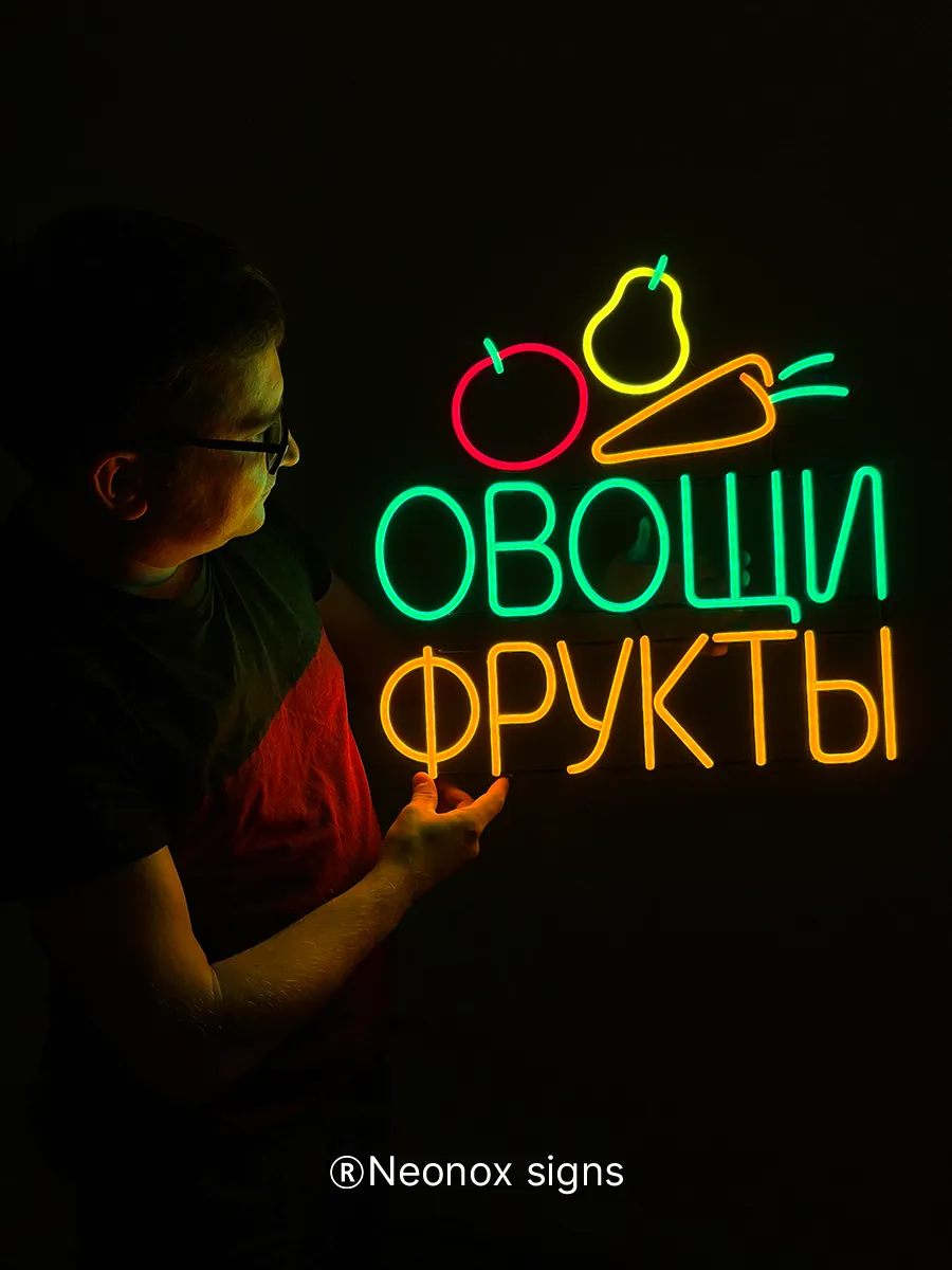 Неоновая Вывеска Овощи Фрукты, фото 4