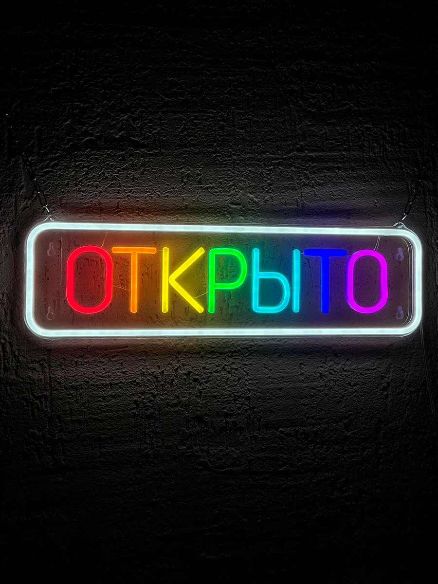 Неоновая разноцветная вывеска Открыто, фото 4