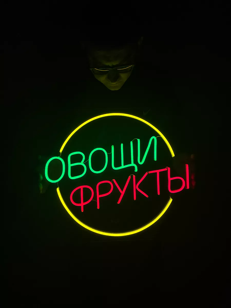 Неоновая вывеска Овощи Фрукты, фото 5