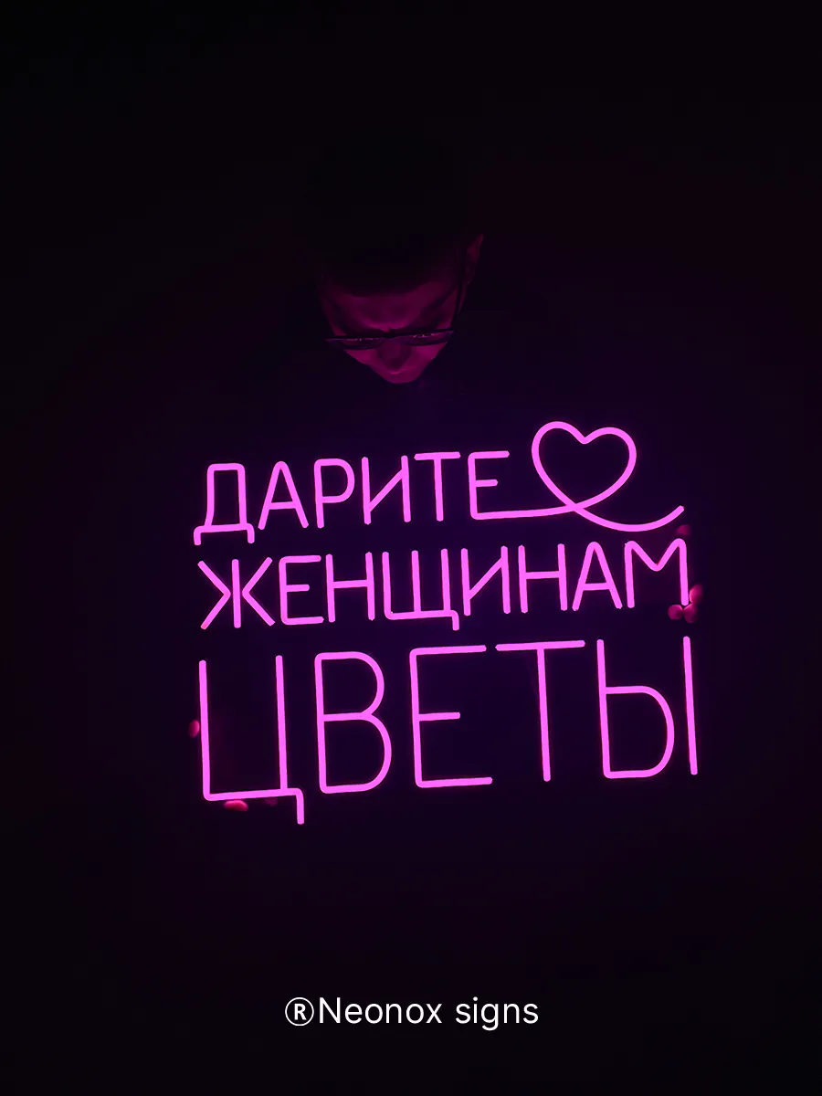 Неоновая вывеска Дарите женщинам цветы, фото 5