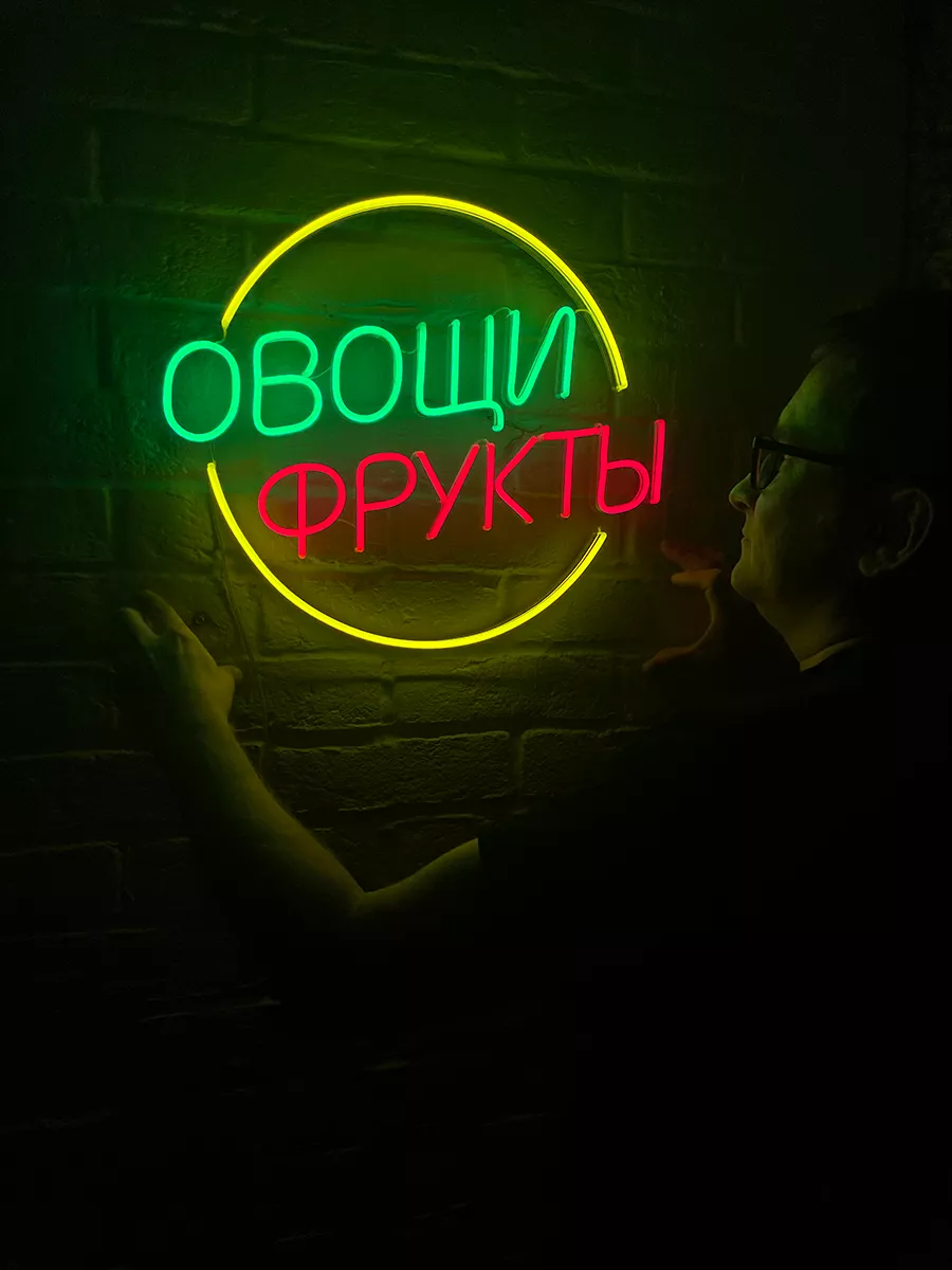 Неоновая вывеска Овощи Фрукты, фото 6