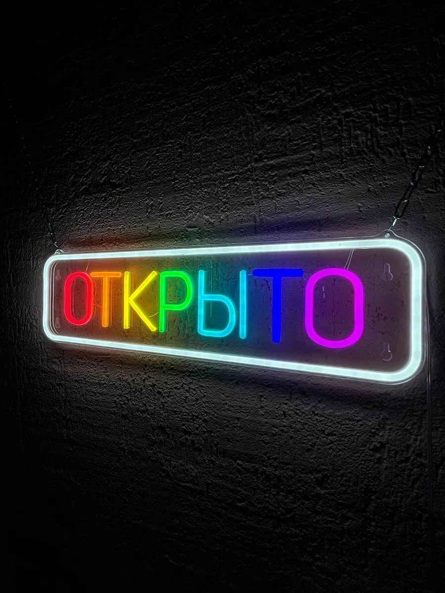 Неоновая разноцветная вывеска Открыто, фото 7