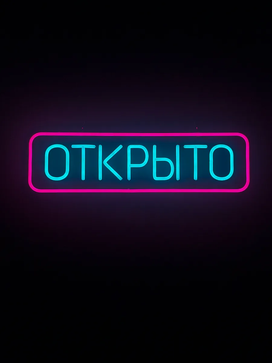 Неоновая вывеска Открыто, фото 9