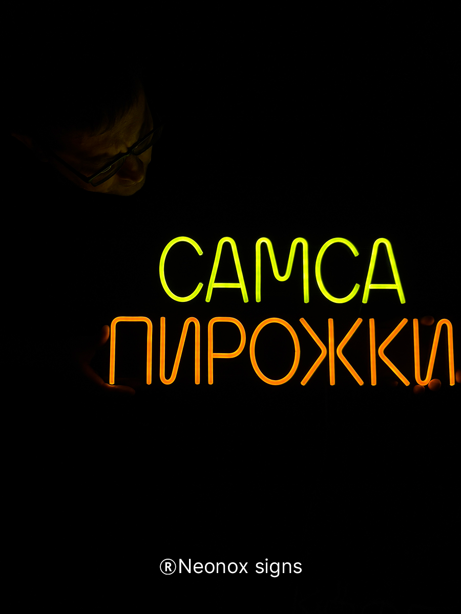 Неоновая вывеска Самса Пирожки, фото 7