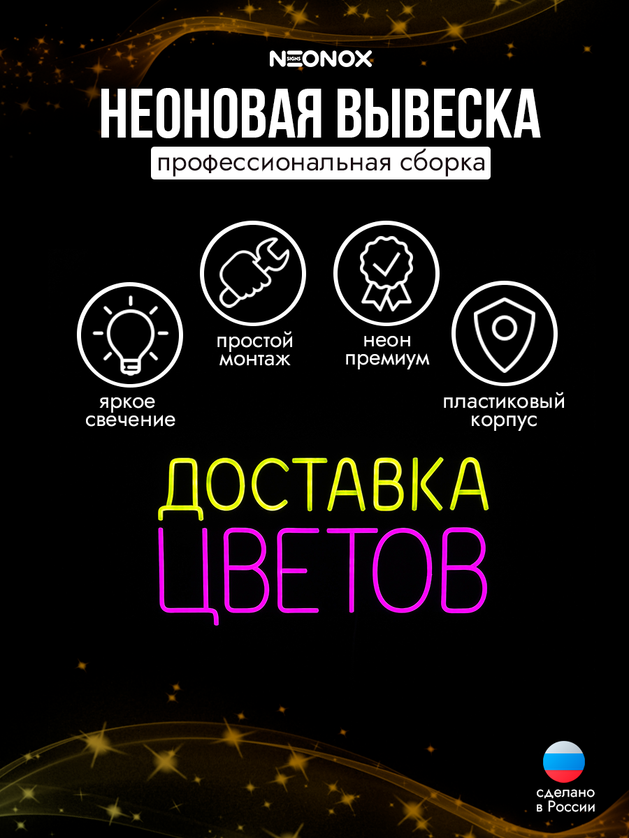 Неоновая вывеска Доставка цветов, фото 3
