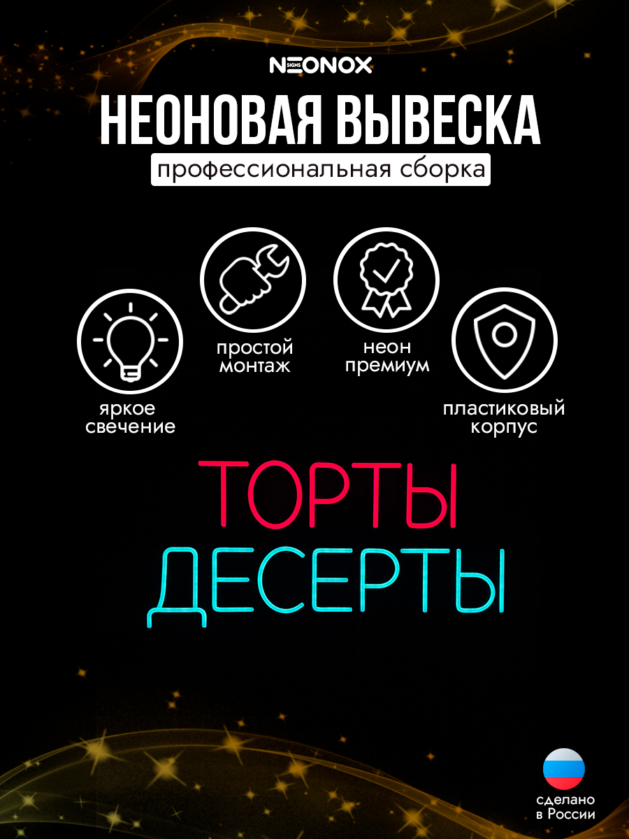 Неоновая вывеска Торты Десерты, фото 3