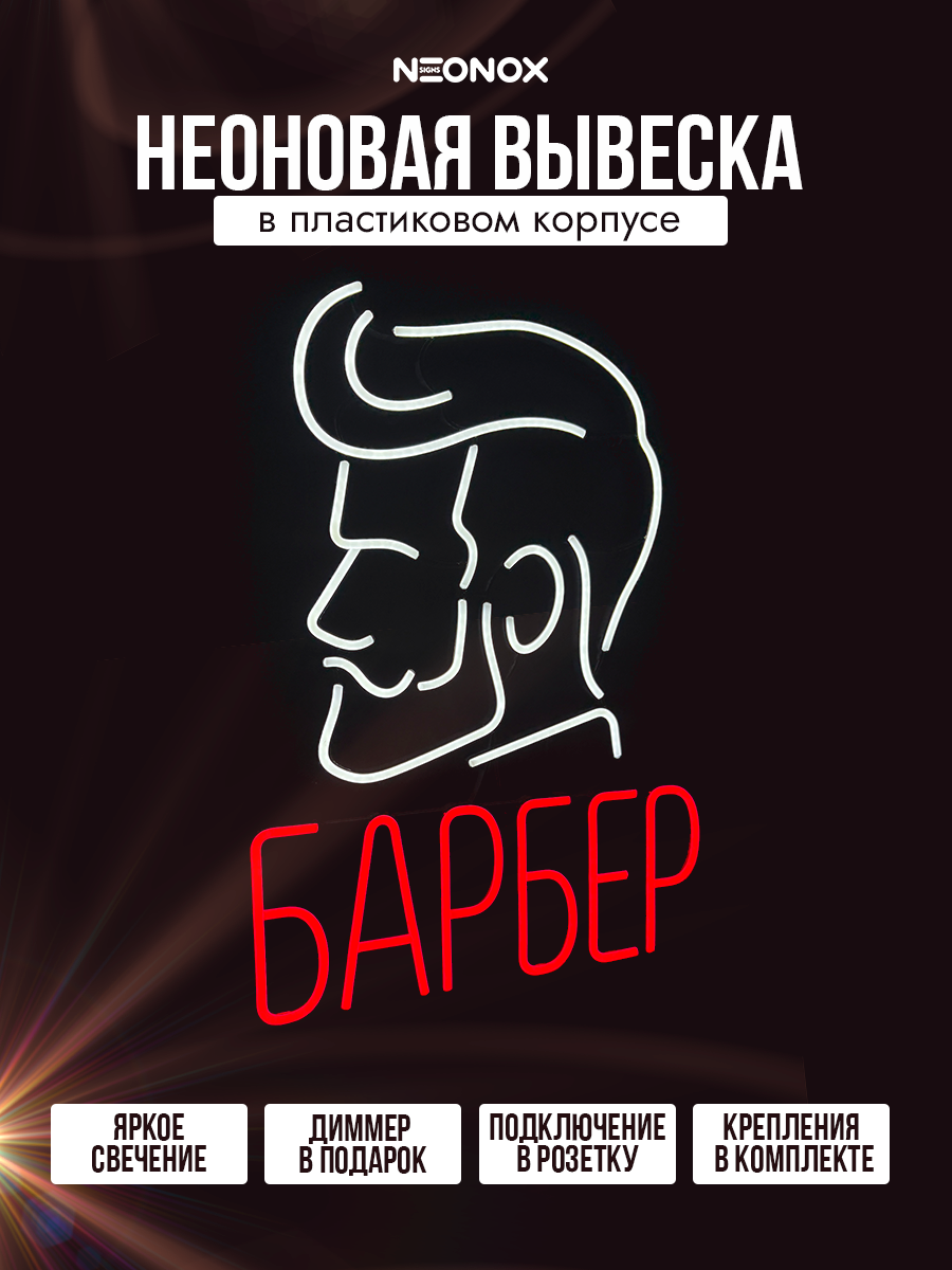 Неоновая вывеска Барбер, фото 2